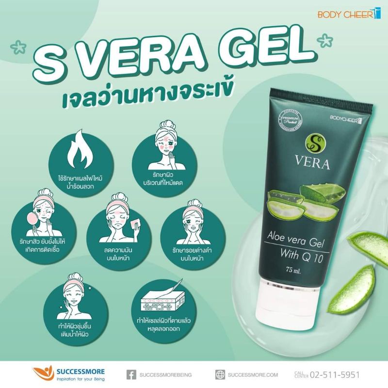 เจลว่านหางจระเข้SVERA GEL(2pcs) บำรุงผิวหน้า ลดสิว หน้าใส เด็กเล็กใช้ ...