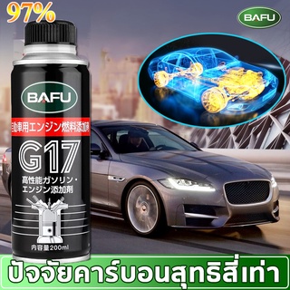 BAFU น้ำยาล้างหัวฉีด มีการรับประกัน น้ำมันล้างหัวฉีด น้ำยาล้างหัวฉีดเบนซิน ขจัดคราบคาร์บอนของเครื่องยนต์car drive faster