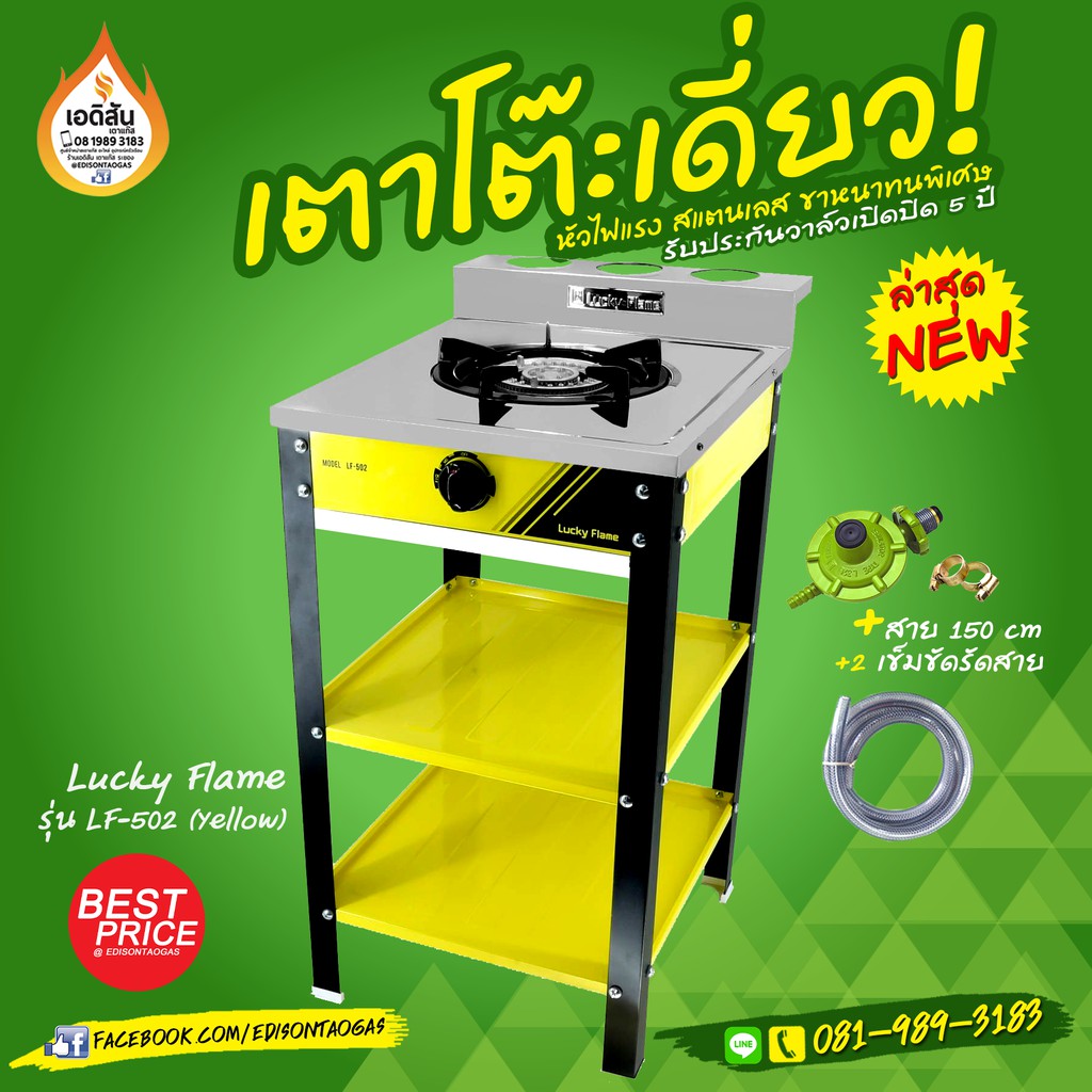 เตาแก๊สแบบชั้นเดี่ยว รุ่น LF-502 จาก ลัคกี้เฟรม โครงเตาเคลือบสีหน้าสเตนเลส (สีเหลือง)