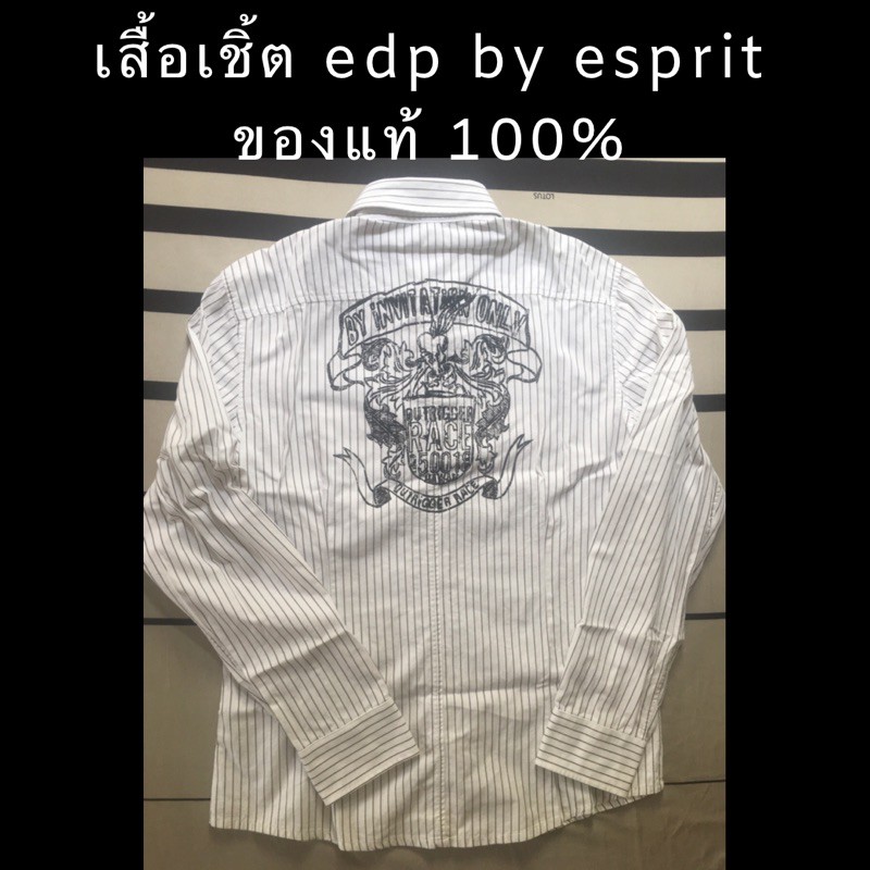 เสื้อเชิ้ตแขนยาว ยี่ห้อ EDC BY ESPRIT ของแท้ 100%