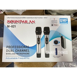 Soundmilan รุ่น M-621 ไมโครโฟนไร้สายถือคู่ ไมค์ลอย ย่าน UHFสัญญาณเสียงดี ดูดเสียงดีมาก