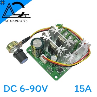 Motor Speed Control PWM 6-90v 15A โมดูลควบคุมความเร็วมอเตอร์ DC