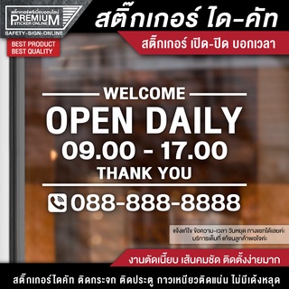 สติ๊กเกอร์เปิดปิดบอกเวลา สติ๊กเกอร์เปิดปิดร้าน ป้ายเปิดปิดร้าน ป้ายเปิดปิดบอกเวลา ป้ายเปิดปิด สติ๊กเกอร์บอกเวลา