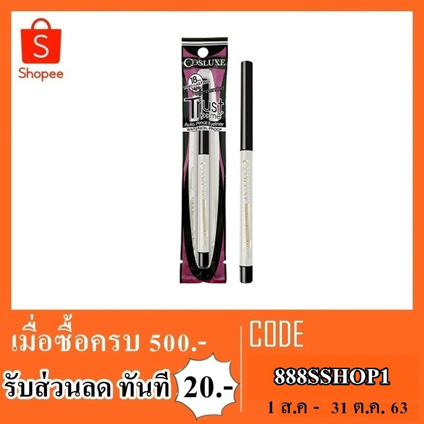 อายไลน์เนอร์ cosluxe trust me auto pencil eyeliner 0.3g