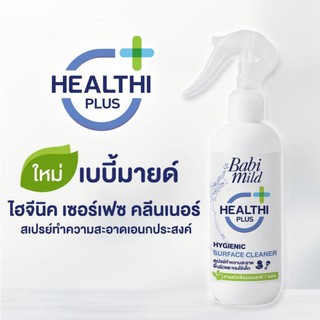 Babi Mild เบบี้ มายด์ สเปรย์ทำความสะอาด อเนกประสงค์