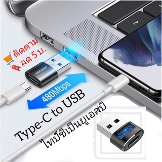 Type C ตัวแปลงUSB อะแดปเตอร์ Joyroom S152 1 free 1 ไทป์ซีแปลงยูเอสบี ใช้กับสายชาร์จไทป์ซีได้