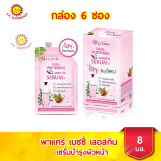 พาแคร์ เบซซี่ เลอสกิน เซรั่มบำรุงผิวหน้า  ขนาด 8 มล. (6 ซอง/กล่อง)