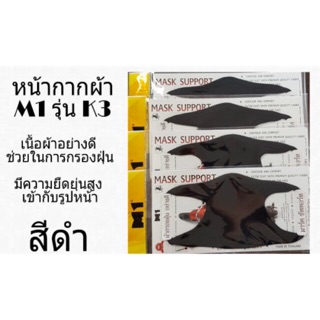 ผ้าปิดจมูก M1รุ่น K3