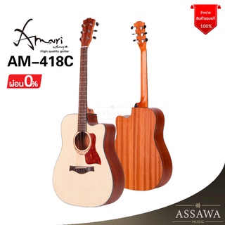 กีต้าร์โปร่ง Amari AM-418 C 41นิ้ว สีไม้ด้าน AM 418 กีต้าร์โปร่ง อมารี amari by enya