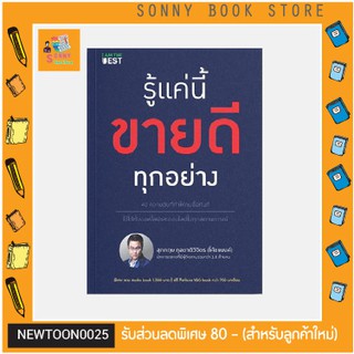 ฺฺB - 🧧 คู่มือลงทุน 🧧 หนังสือ รู้แค่นี้ขายดีทุกอย่าง 40 ความลับที่ทำให้คนซื้อทันที ใช้ได้ทั้งออฟไลน์และออนไลน์