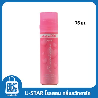 Quick Dry &amp; Whitening Roll On – Sweet Heart ควิก ดราย แอนด์ ไวท์เทนนิ่ง โรลออน – สวีทฮาร์ท ขนาด 75 ml. **1 ชิ้น*