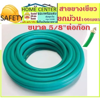 สายยางเขียว สายยางรถน้ำ สายยาง 5หุน  ราคา ขด 100เมตร สายส่งน้ำ สายยาง รดน้ำ ต้นไม้