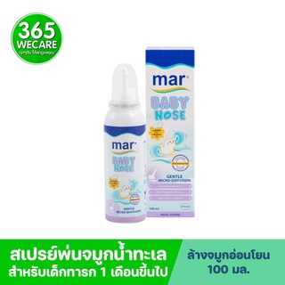 MAR Baby Nose Gentle 100ml. ทำความสะอาดโพรงจมูก สำหรับเด็กหา…