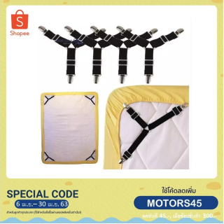 สายรัดผ้าปูที่นอน ที่ดึงผ้าปู สายดึงผ้าปู ที่ดึงที่นอน แพ็ค4เส้น สายรัดมุมเตียง รัดผ้าคลุมเตียง tm99