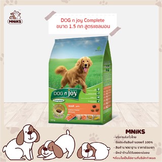 DOG n joy อาหารสุนัข อาหารเม็ดสำหรับสุนัขทุกสายพันธุ์ สูตรแซลมอน ขนาด 1.5 กก. (MNIKS)