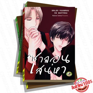 การ์ตูนวาย A3 ซาลอนเสน่หา