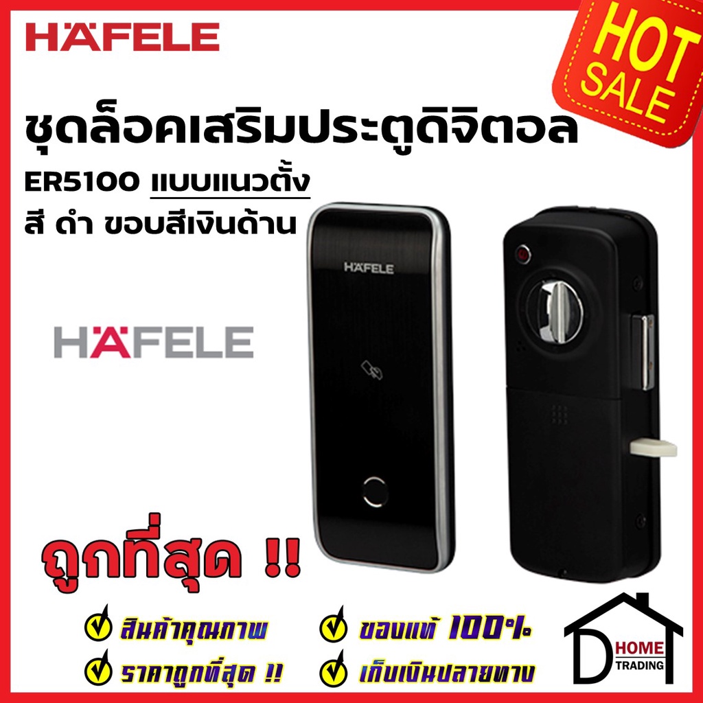 HAFELE ชุดล็อคประตูเสริมระบบดิจิตอล บลูทูธ ER5100 สีดำ ขอบสีเงินด้าน 499.56.235 เฮเฟเล่ ของแท้ ประกั