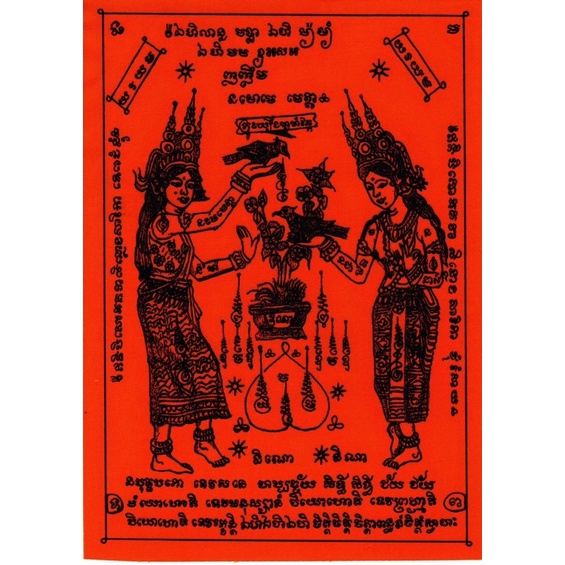 ผ้ายันต์สะแนสนมเอก ( ส่งแบบคละสีปังทุกสี )