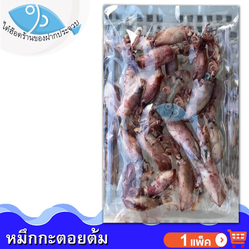 ไต๋ฮ๊อด หมึกกะตอยต้ม 1แพ็ค 130กรัม หมึก หมึกกะตอย หมึกกะตอยปนไข่ต้ม หมึกต้ม อาหารทะเลแห้ง อาหารทะเล
