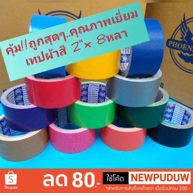 เทปผ้า เทปแล็คซีน 2" ยาว 8หลา ทุกสี