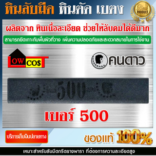 หินลับมีด 8 นิ้ว เบอร์ 500 ตราคนดาว