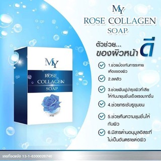 สบู่น้ำกุหลาบ สบู่ MY Rose CollagenSoapขนาด30กรัม