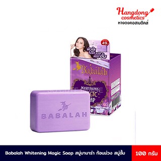 Babalah  Whitening Magic Soap สบู่บาบาร่า ไวท์เทนนิ่ง เมจิกโซป สบู่ทำความสะอาดผิวหน้า 100 กรัม