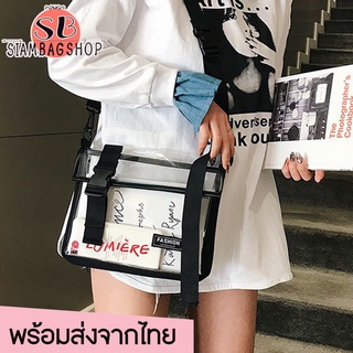 SIAMBAGSHOP(S1790) กระเป๋าสะพายข้างพลาสติกใสกันน้ำ FASHION