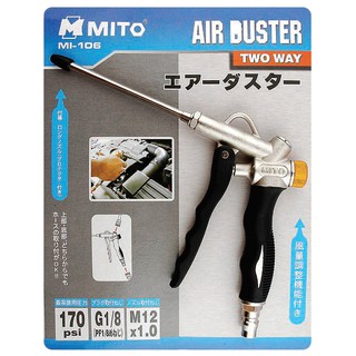 ปืนฉีดเป่าฝุ่น 4" MITO Mi-106 air duster 100mm มิโต้ เป่าฝุ่น เป่ากรองเครื่อง