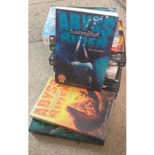 Abyss Rider ดิ่งมฤตยูใต้นที (3 เล่มจบ)