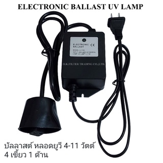 บัลลาสต์ Ballast ยูวี (UV) 4 - 11 Watts 4 เขี้ยว 1 ด้าน