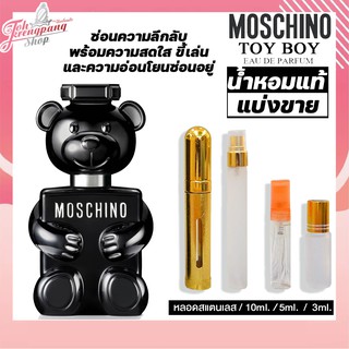 น้ำหอมแท้แบ่งขาย Moschino Toy Boy EDP