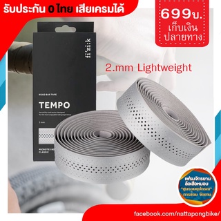 ผ้าพันแฮนด์ FIZIK Bar Tape Tempo Microtex Classic 2mm