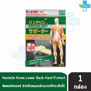 VANTELIN KOWA SUPPORTS Extra Compression Back แวนเทลิน ซัพพอร์ตพยุงหลังกระชับพิเศษ [1 กล่อง]