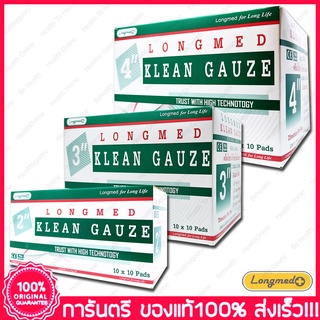 ลองเมด คลีนก็อซ ผ้าก๊อซ ผ้าปิดแผล นุ่มพิเศษ ไม่ติดแผล Longmed Klean Gauze Extra Soft (100 ขิ้น/กล่อง)