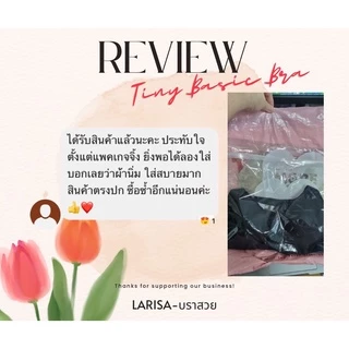 LARISSA บราใส่สบาย TINY V BASIC Bra เจลลี่บรา บราไร้โครง บราไร้ขอบ Larisa บราสวย