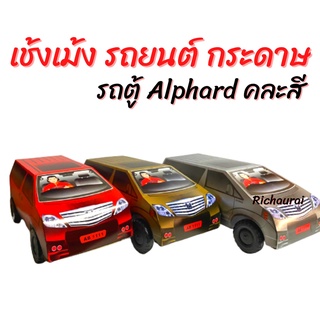 รถกงเต็ก รถตู้ alphard รถกงเต๊ก กงเต็ก ไหว้บรรพบุรุษ คันใหญ่ มาก เทศกาลเช้งเม้ง คละสี