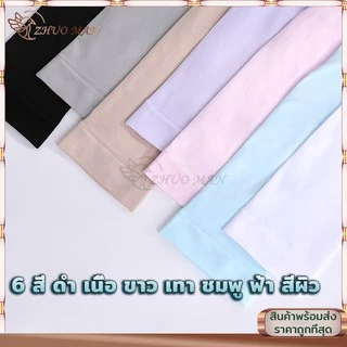 ปลอกแขนกันแดด ปลอกแขนกัน กันแสงUV 99% ปลอกแขนสวมนิ้ว ใส่ได้ทั้งชายและหญิง สวมใส่นุ่มเบาเย็นสบาย