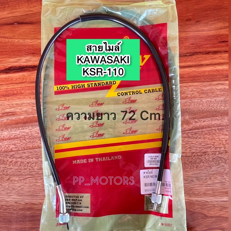 สายไมล์KAWASAKI>>KSR110