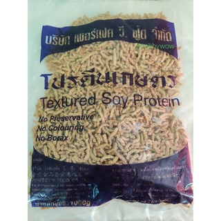 โปรตีนเกษตร เพอร์เฟค (หมูสับ) Textured soy protein 1000กรัม