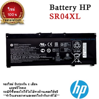 แบตเตอรี่โน๊ตบุ๊ค HP SR04 Battery Notebook HP SR04XL Original ลดราคา แบตเตอรี่ HP SR04 Original ประกัน 6 เดือน