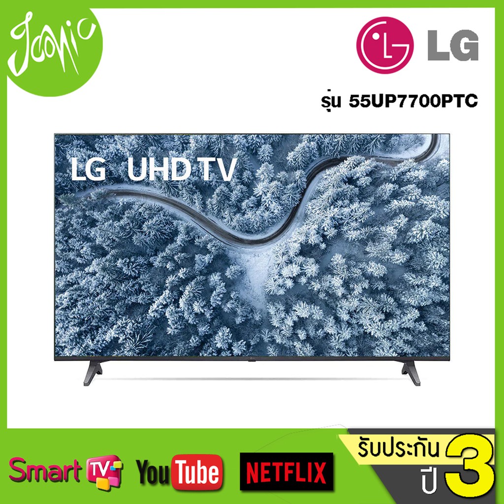 LG 55"UP7700 UHD 4K Smart TV 55 นิ้ว รุ่น 55UP7700  ปี2021 รับประกันศูนย์ไทย