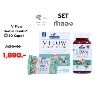 V Flow สมุนไพร ล้างหลอดเลือด ลดความดัน ไขมันในเลือด เส้นเลือดตีบ สารสกัดขิงพุทราจีนเห็ดหูหนูดำ Set ท้าลอง