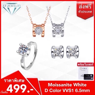 LY JEWELRYเซ็ทเครื่องประดับเงินแท้S925ฝังเพชรโมอีส D-VVS1 : D1022-D2001-D3007