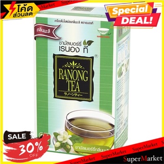 🔥*พร้อมส่ง*🔥 เรนอง ที ชามัลเบอร์รี่ กลิ่นมะลิ 2.2กรัม x 30 ซอง Ranong Tea Mulberry Tea with Jasmine Flavour Drink 2.2g x