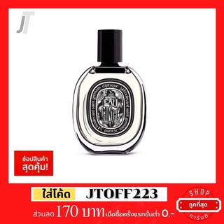 ✅แบ่งขาย ขวดฝาล็อก✅ Diptyque Eau De Minthe EDT รีวิว กลิ่นมิ้นท์ เย็นๆ สว่าง กลางวัน น้ำหอมแบรนด์เนม น้ำหอมผู้หญิง