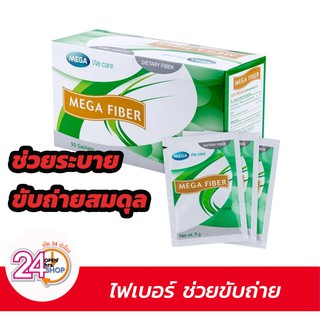 Exp 12/01/2024 Mega We Care Mega Fiber 1 กล่อง 30 ซอง เมก้า วี แคร์ ไฟเบอร์