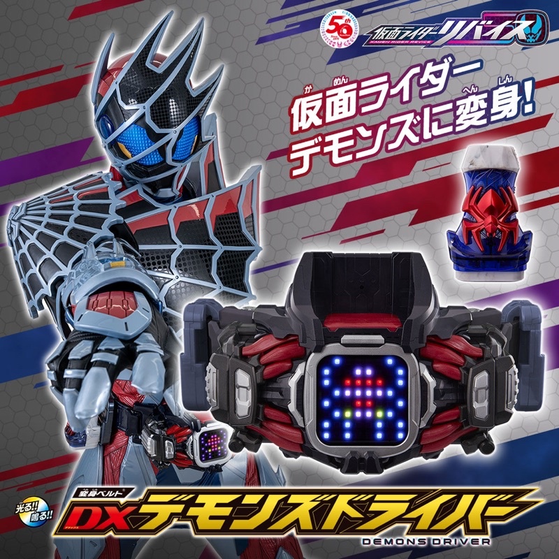 Bandai DX Demoni Driver - Cintura Trasformazione Kamen Rider Revice Con Luci LED E Spider ViStamp - 4