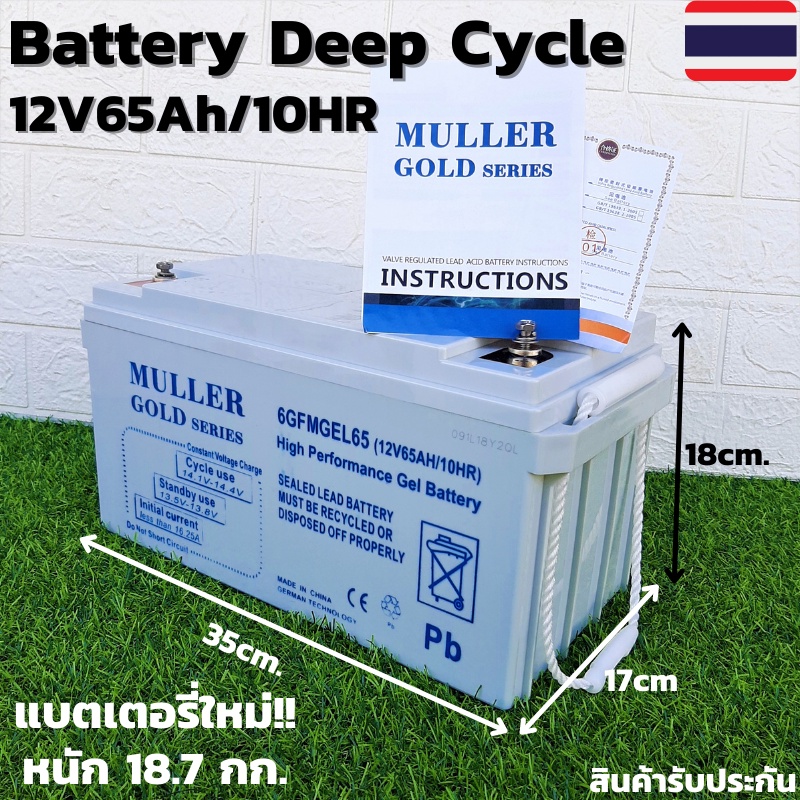 แบตเตอรี่แห้ง โซล่าเซลล์ Deep Cycle ชนิดเจล Deep Cycle GEL Battery 12V 65Ah/10HR สำหรับงานโซล่าเซลล์