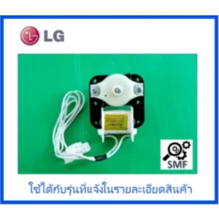 มอเตอร์พัดลมตู้เย็นแอลจี/Motor,AC/LG/4680JB1032W/อะไหล่แท้จากโรงงาน